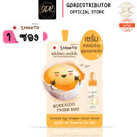 ? 1ซอง? smooto เซรั่มไข่แดง ฮอกไกโดSmooto Egg Collagen White Serum สมูทโตะ เอ้ก คอลลาเจน ไวท์ เซรั่ม