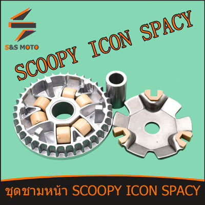 ชุดชามหน้า SCOOPY I SCOOPY ICON SPACY ชามใส่เม็ด บู้ช เม้ดตุ้ม ชามใส่เม็ดเดิม พร้อมส่ง