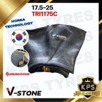 ยางในขนาด 17.5-25 TRJ1175C ยี่ห้อ V-STONE (จุ๊ปยาว) ยางในรถตัก ยางในรถเครน มาตรฐานประเทศเกาหลี