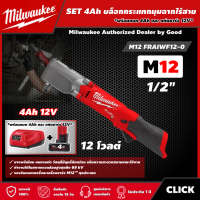 Milwaukee ?? SET 4.0Ah บล็อกกระแทกมุมฉากไร้สาย รุ่น M12 FRAIWF12-0 12 โวลต์ 1/2 นิ้ว *พร้อมแบต4Ah12Vและแท่น12V* บล็อกกระแทก บล็อก