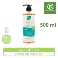 Hug ฮัก สบู่เหลวจากสารสกัดธรรมชาติ กลิ่นตะไคร้ Shower Gel Lemongrass Scent (500ml)