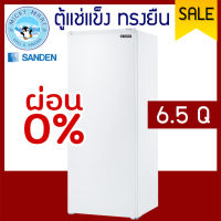 ตู้แช่แข็งทรงยืน ยี่ห้อ SANDEN INTERCOOL รุ่น SFH-0650 ความจุ 182 ลิตร/ 6.5 คิว