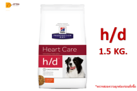 ?ส่งฟรี?Hill’s Prescription Diet h/d canine Exp.9/23 อาหารสุนัขประกอบการรักษาโรคหัวใจ ขนาด 1.5 กิโลกรัม ?บริการเก็บเงินปลายทาง