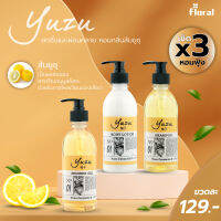 ที่สุดของความสดชื่น Floral YUZU 300ml. เจลอาบน้ำ แชมพู โลชั่น กลิ่นส้มยูสุที่ช่วยคืนความสดชื่นให้กับร่างกาย