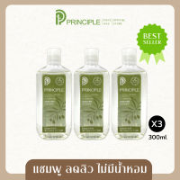 แชมพูสมุนไพร PRINCIPLE HERBAL SHAMPOO แชมพูมะกอก ลดสิว รังแค ผิวบาง ผิวแพ้ง่าย ปราศจากน้ำหอม อ่อนโยน เด็กใช้ได้  (3 ขวด) REDUCE PIMPLES AND DANDRUFF