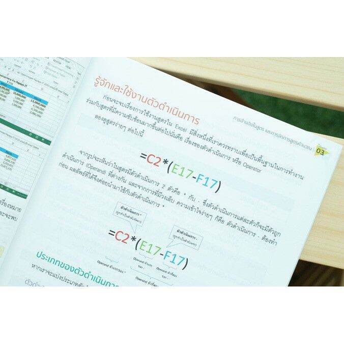 a-หนังสือ-คู่มือใช้งาน-สูตร-และฟังก์ชัน-excel-ฉบับสมบูรณ์-3rd-edition