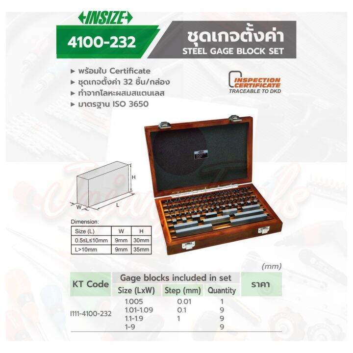 INSIZE เกจบล็อก Gauge Block เกจบล็อค ชุด 32 ชิ้น รุ่น 4100-232 Grade 2 ...