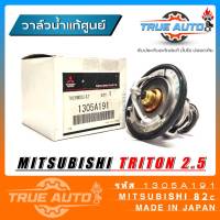 วาล์วน้ำ TRITON 2.5 ( 82 องศา ) แท้เบิกศูนย์ รหัส.1305A191 วาล์วน้ำ Mitsubishi ไทรทัน 2.5