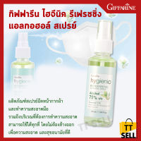 กิฟฟารีน ไฮจีนิค รีเฟรชชิ่ง แอลกอฮอล์ สเปรย์ กิฟฟารีน Hygienic Refreshing #ttsell