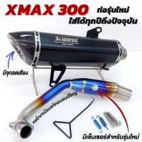 (จัดส่งฟรี) ท่อXmax 300 คอท่อไทเทเนี่ยม (มีรูเซนเซอร์) ปลายท่อคาร์บอนเงา ใส่ได้กับรถปี 2017-2023 แถมฟรี!!จุกลดเสียงทุกกล่อง เลเซอร์โลโก้