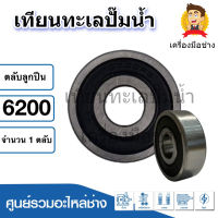 ตลับลูกปืนเบอร์ 6200 ( 2RS ) ฝายาง ขนาด 10x30x9 mm. สินค้าสามารถออกใบกำกับภาษีได้