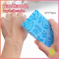 ฟองน้ำอาบน้ำ  ผลัดเซลล์ผิวที่ตายแล้ว ระเบิดขี้ไคร พิมลายน่ารัก bath sponge