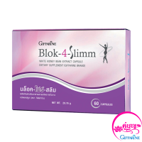 BLOK-4-SLIMM บล็อค โฟร์ สลิม 60แคปซูล อาหารเสริม สารสกัดจากถั่วขาว ขิงผง ขมิ้นผง ใส่ใจรูปร่าง อร่อยได้ไม่ต้องอด ของแท้ ส่งไว