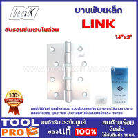 บานพับเหล็ก LINK 4"x3" สีบรอนซ์แหวนไนล่อน ติดตั้งได้ทันที ติดตั้งสะดวก รวดเร็วปลอดภัย มีอายุการใช้งานยาวนาน ผลิตจากวัสดุ คุณภาพดี