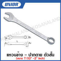 Unior แหวนข้าง - ปากตาย ตัวสั้น (Combination Wrenches) ขนาด 7/32 นิ้ว - 2 นิ้ว รุ่น 125/1