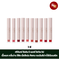 ศรีจันทร์ ฟิลลิน มี แมทต์ ลิควิด ลิป Srichand Feelin’ Me Matte Liquid Lip 3g  ลิปลิควิดเนื้อแมท จากศรีจันทร์ เกลี่ยง่าย สีชัด เม็ดสีแน่น ติดทน กลบริมผีปากได้เนียนสนิท ช่วยฟื้นฟูให้ริมฝีปากของคุณแลดูชุ่มชื่น เรียบเนียน