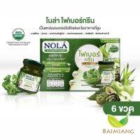 NOLA SUPERFOODS โนล่า ไฟเบอร์กรีน เครื่องดื่มสกัด ขนาด 45 มล. (สกัดจากผักผลไม้สีเขียว 6 ชนิด มีไฟเบอร์เเละคลอโรฟิลล์สูง) (17050)