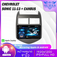 HILMAN จอแอนดรอยตรงรุ่น CHEVROLET SONIC 2011-2013เวอร์ชั่น12.1 ขนาด 9 นิ้ว แบ่ง 2 จอได้ Gps,Wifi, YOUTUBE,Andriod เครื่องเสียงรถยนต์ จอติดรถยน แอนดรอย