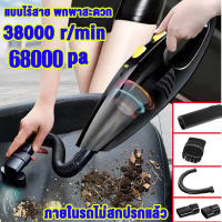 ?อัพเกรดใหม่? เครื่องดูดฝุ่น เครื่องดูดฝุ่นมือถือ 98000pa เสียงเบา ใช้ง่าย ทำความสะอาดรอบด้าน ใช้ในบ้านและในรถยนต์ได้ เครื่องดูดฝุ่นมือถือพลังแรง แบบมือถือและด้ามยาว เครื่องดูดฝุ่นอัจฉริยะ ครื่องดูดเอนกประสงค์ เครื่องดูดฝุ่นแบบพกพา เครื่องดูดฝุ่นไร้สาย