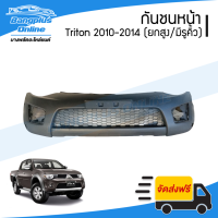 กันชนหน้า Mitsubishi Triton Plus (ไทรทัน/พลัส) 2010/2011/2012/2013/2014 (ยกสูง/มีเจาะรูคิ้ว) - BangplusOnline