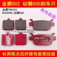 Adapter boehner motorcycle TRK502 jinpeng 502 BJ500GS kfir 500 front and rear brake disc brake