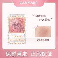 [Straight Hair] canmake/Ida Petal Five-Color Carved Blush Natural Vitality Reveals Whitening and Easy to Use