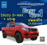 ประกันรถยนต์ชั้น 1 เมืองไทยประกันภัย ประเภท 1 Easy type 1 ซ่อมห้าง Isuzu D-max ทุนประกัน 200,000 - 1,000,000 คุ้มครอง 1 ปี