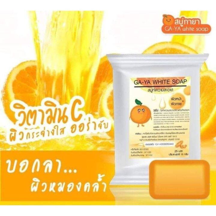 สบู่กายา-สูตรนาโนไวท์จากฝรั่งเศส-ga-ya-white-soap-ของแท้-100-กลิ่นส้มญี่ปุ่น-ขาวใส-ลดฝ้ากระ-สิว-ท้าให้ลอง