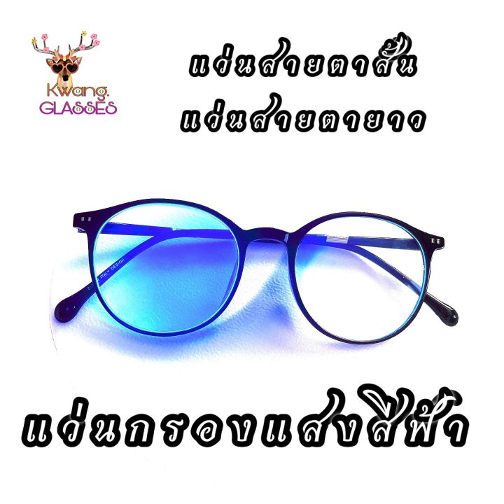 แว่นกรองแสงคอมพิวเตอร์-แว่นกรองแสงสีฟ้า-แว่นสีดำล้วน-2126-แว่นสายตายาว-แว่นสายตาสั้นทรงหยดน้ำ-แว่นสายตาบลูบล็อก-แว่นตา-idt-สาวแว่น