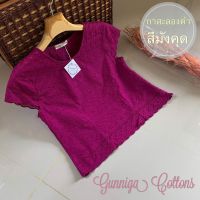 เสื้อรุ่น กาสะลองคำ เข้ารูป มีซิปข้าง (สีมังคุด) ตามรูป ตรงปก มีถึงไซส์ใหญ่สุด46”