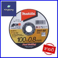 แผ่นตัดเหล็ก MAKITA B-45711 4 นิ้ว x 0.8 มม.CUT-OFF WHEEL MAKITA B-45711 4INX0.8MM **ของแท้100%**