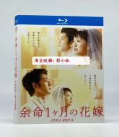 Bride in the last month of her life Japanese love movie BD Blu ray DVD HD boxed movie disc