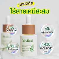 เมดิรอล Mediral Serum เซรั่มเคลียร์สิว !!ไร้สิว ไร้รอย ไร้สารเคมีสะสม ซึมซาบเข้าสู่ผิวย่างรวดเร็วช่วยให้ผิวหน้าใสกระจ่าง หมดปัญหาเรื่องสิว