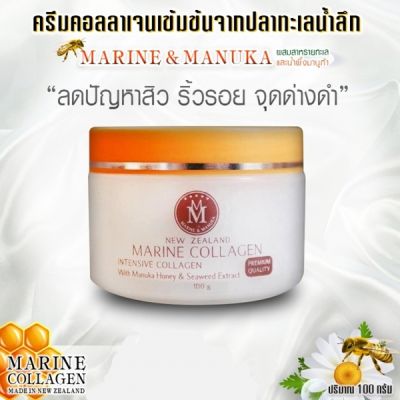Marine Collagen ( สี ส้ม) from New Zealand (1 กระปุก = ปริมาณ 100 กรัม) มารีน ครีมมารีน คอลลาเจน ประเทศนิวซีแลนด์