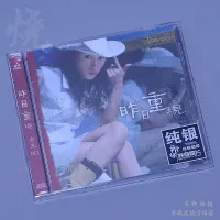 Miaoyin record golden pool reappeared yesterday in Sterling Silver CD genuine hifi female voice fever disc lilac Xingqing