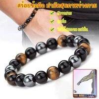 vivilifestyle【COD】สร้อยข้อมือ บำบัดสุขภาพร่างกาย