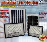 Solar lights 400W 600W 800W 1000W 1500W ไฟโซล่าและแผงโซล่า Solar Light LED สว่างอยู่ได้นาน ประหยัดไฟ รุ่น TOP ONE