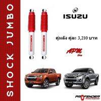 โช้คอัพ JUMBO คู่หลัง ใส่รถ ISUZU D-Max/New D-Max/MU-7/V-Cross โช้คน้ำมัน by Profender