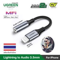 สินค้าขายดี!!! UGREEN 30756 MFI อะเเดปเตอร์ lightning 3.5 มม. สำหรับ iPhone 7 8 Plus XR XS MAX 3.5 หางหนูไอโฟน ที่ชาร์จ แท็บเล็ต ไร้สาย เสียง หูฟัง เคส ลำโพง Wireless Bluetooth โทรศัพท์ USB ปลั๊ก เมาท์ HDMI สายคอมพิวเตอร์