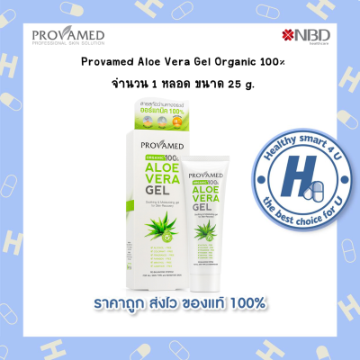 Provamed Aloe Vera Gel 25 กรัม สารสกัดว่านหางจระเข้ออร์แกนิก100% ช่วยฟื้นฟูสภาพผิว