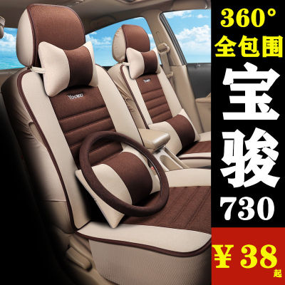ผ้าหุ้มเบาะรวมทุกอย่างเบาะรองนั่งในรถยนต์730 Baojun สำหรับสี่ฤดูกาลที่หุ้มเบาะทั่วไปเบาะนั่งรวมทุกอย่าง2020ใหม่2019