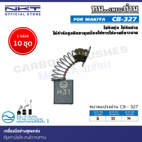 แปรงถ่าน NKT CB-303 สำหรับ MAKITA เครื่องขัดไฟฟ้า รุ่น 9015B,9015DB 125mm.(5") ขนาด 5x11x15mm.