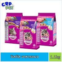 Whiskas วิสกัส อาหารแมวเม็ด (ลูกแมว/แมวสูงวัย) 1.1kg