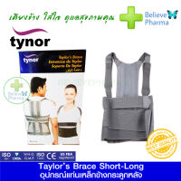 Tynor A-13 อุปกรณ์แท่นเหล็กข้างกระดูกหลัง พยุงหลัง ดามหลัง แบบยาว (Tynor Taylor’s Brace Long) "สินค้าพร้อมส่ง"