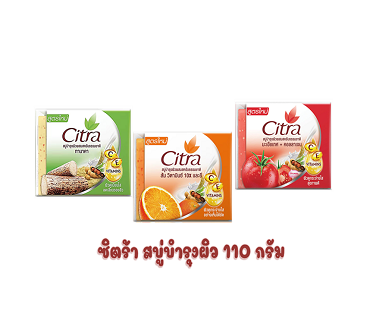 ซิตร้า สบู่บำรุงผิว 110 กรัม