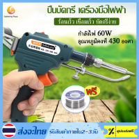 หัวแร้ง บัดกรี หัวแร้งไฟฟ้า เพิ่มได้ ปืนบัดกรี ปืนบัดกรี 60W ร้อนเร็ว Soldering gun เหมาะสำหรับงานเชื่อมลวด