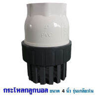 ฟุตวาล์ว แบบลูกบอล PVC ขนาด 4นิ้ว TTC