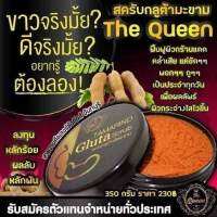 สครับขัดผิวTheQueen ทำความสะอาดสิ่งที่ตกค้าง บนผิว  เผยผิวใหม่ ผิวนุ่มลื่น น่าสัมผัส..ทำให้ผิวขาวใส ขึ้นอย่างต่อเนื่อง ไม่ทำให้ผิวแห้ง