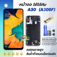 Grand Phone หน้าจอ samsung galaxy A30,A305,A305F จอ LCD พร้อมทัชสกรีน ซัมซุง กาแลคซี่ A30 อะไหล่มือถือ LCD Screen Display Touch samsung A30 แถมไขควง สามารถเลือกซื้อพร้อมกาว