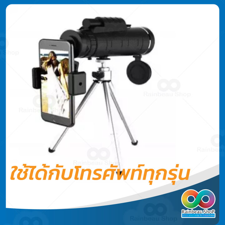 rainbeau-กล้องส่องทางไกล-กล้องส่องทางไกลแบบตาเดียว-กล้องดูนก-กล้องส่องไกล-monocular-40x60-mm-1500m-9500m-กำลังขยาย-40-เท่า-ซื้อ-1-ฟรี-3-อุปกรณ์ครบชุด